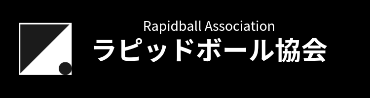 RBA｜ラピッドボール協会